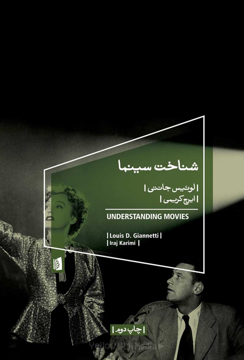 شناخت سينما