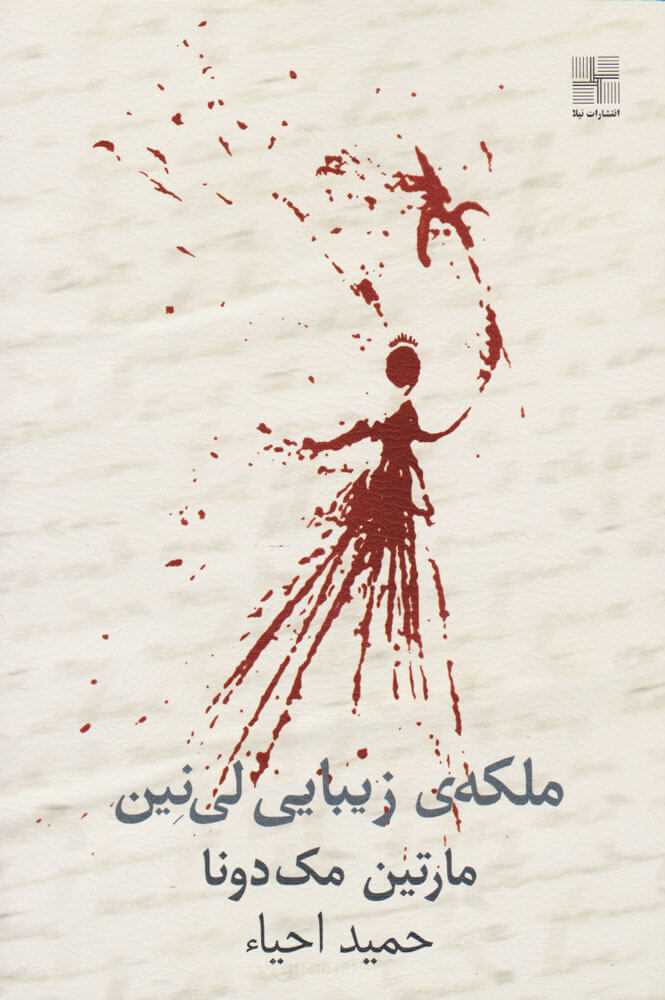ملکه ی زیبایی لی نین