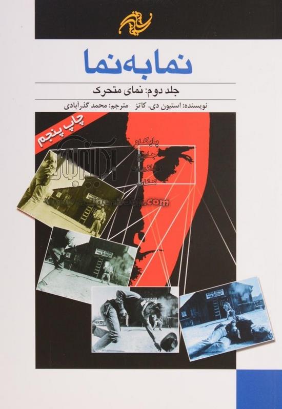 کتاب نما به نما