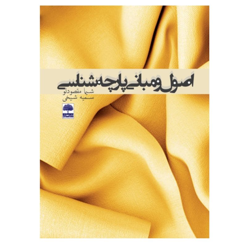 کتاب هایی که هر طراح لباسی باید در کتابخانه اش داشته باشد