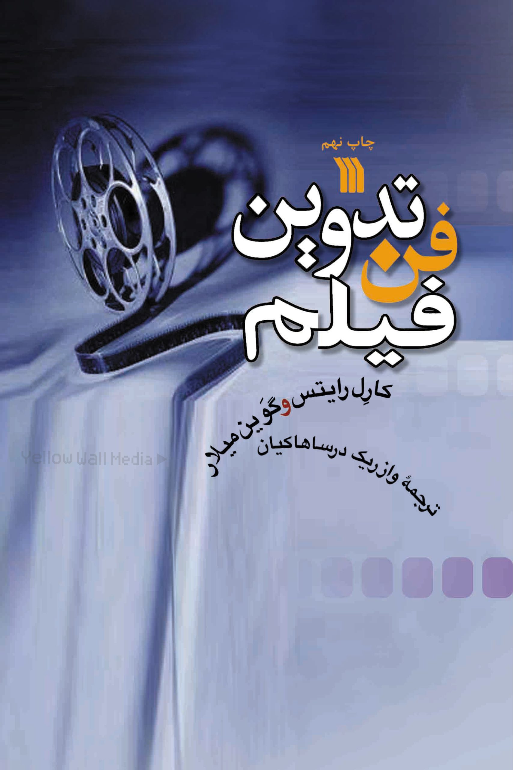 دستور پخت نان خانگی با کوروساوا و هیچکاک