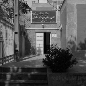 نگاهی به فیلم های مرکز سینمایی کانون پرورش فکری کودکان و نوجوانان