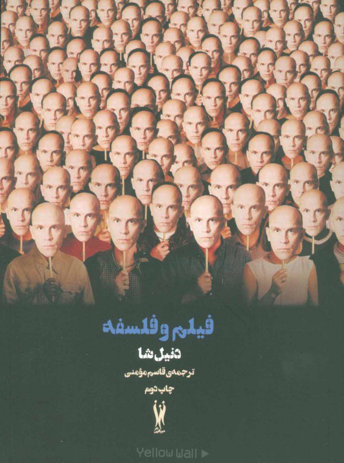 فیلم و فلسفه: جدی گرفتن فیلمها
