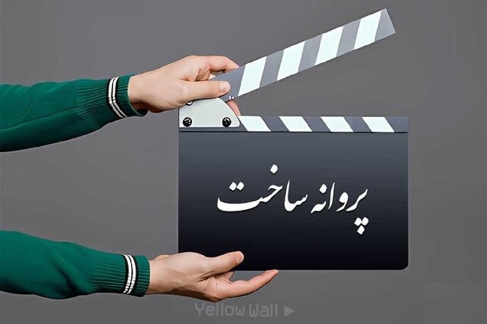صدور پروانه ساخت