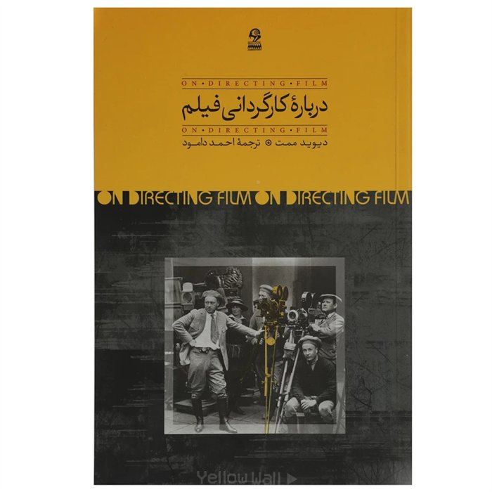 ترجمه کتاب درباره کارگردانی فیلم