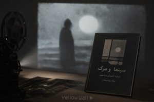 خوانشی بر کتاب سینما و مرگ؛ درباره نامیرایی و تصویر