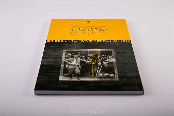 نگاهی به کتاب «درباره کارگردانی فیلم» نوشته دیوید ممت