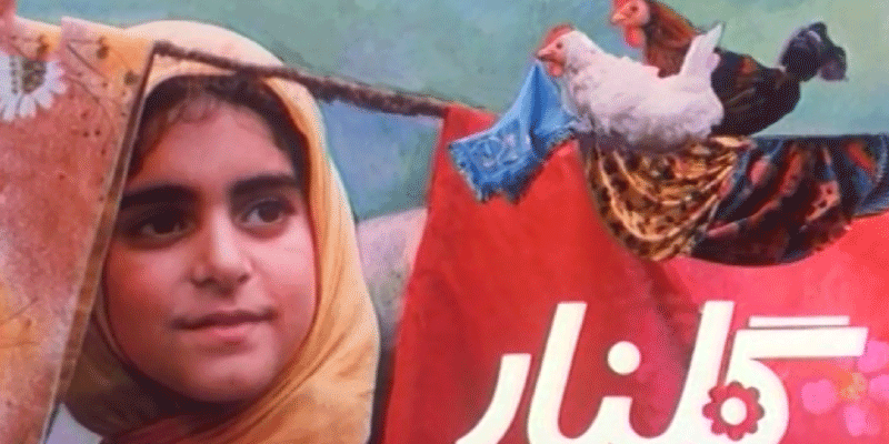 به بهانه ی بیستم نوامبر و روز کودک مروری داریم بر سینمای کودک در دهه ی شصت