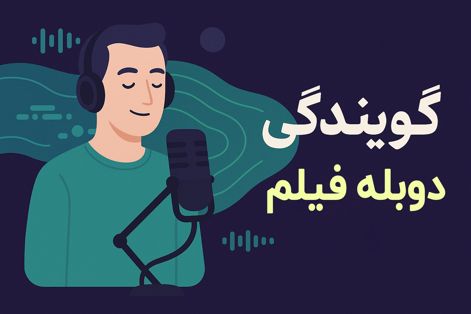 دوبله فیلم