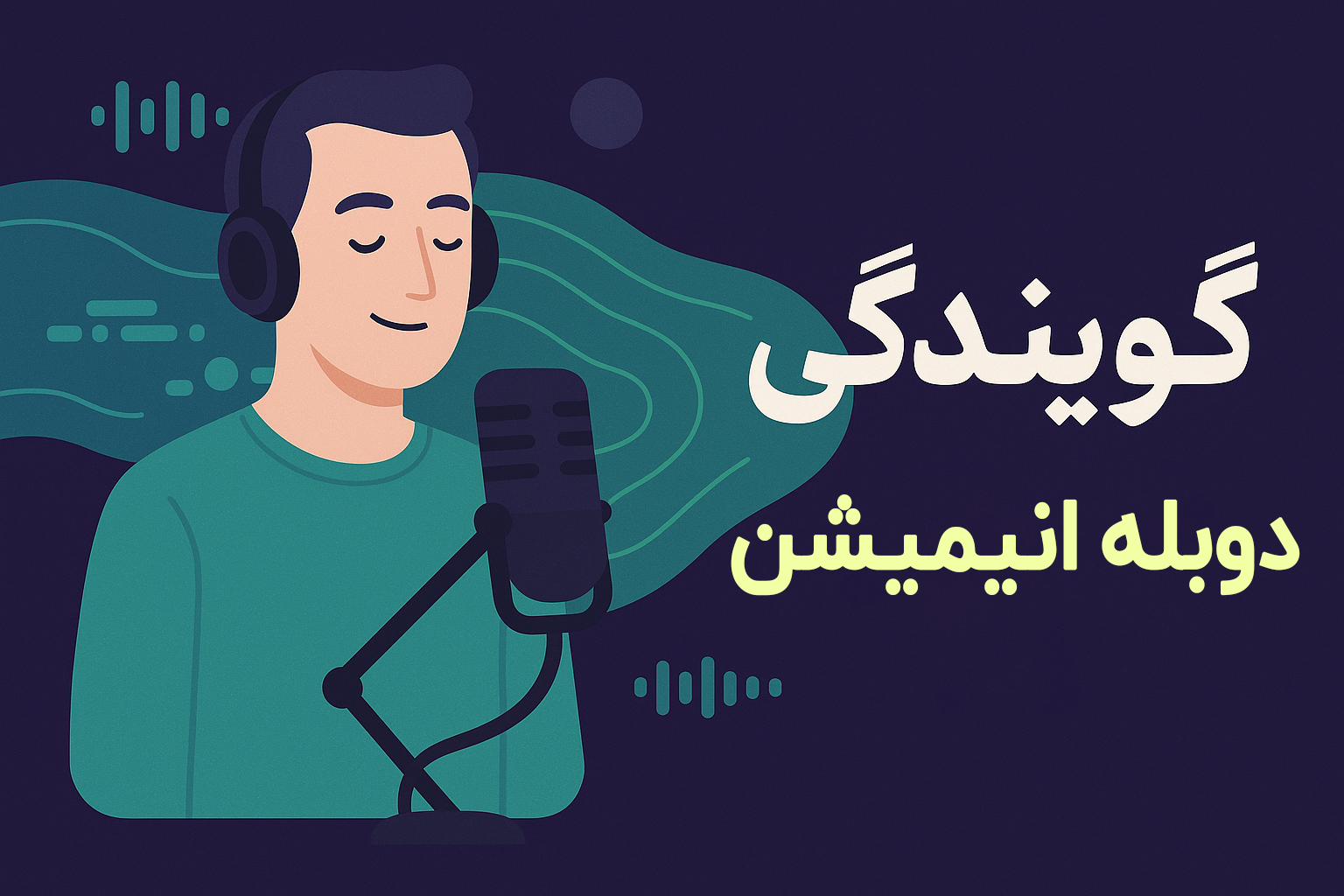 دوبله گیم