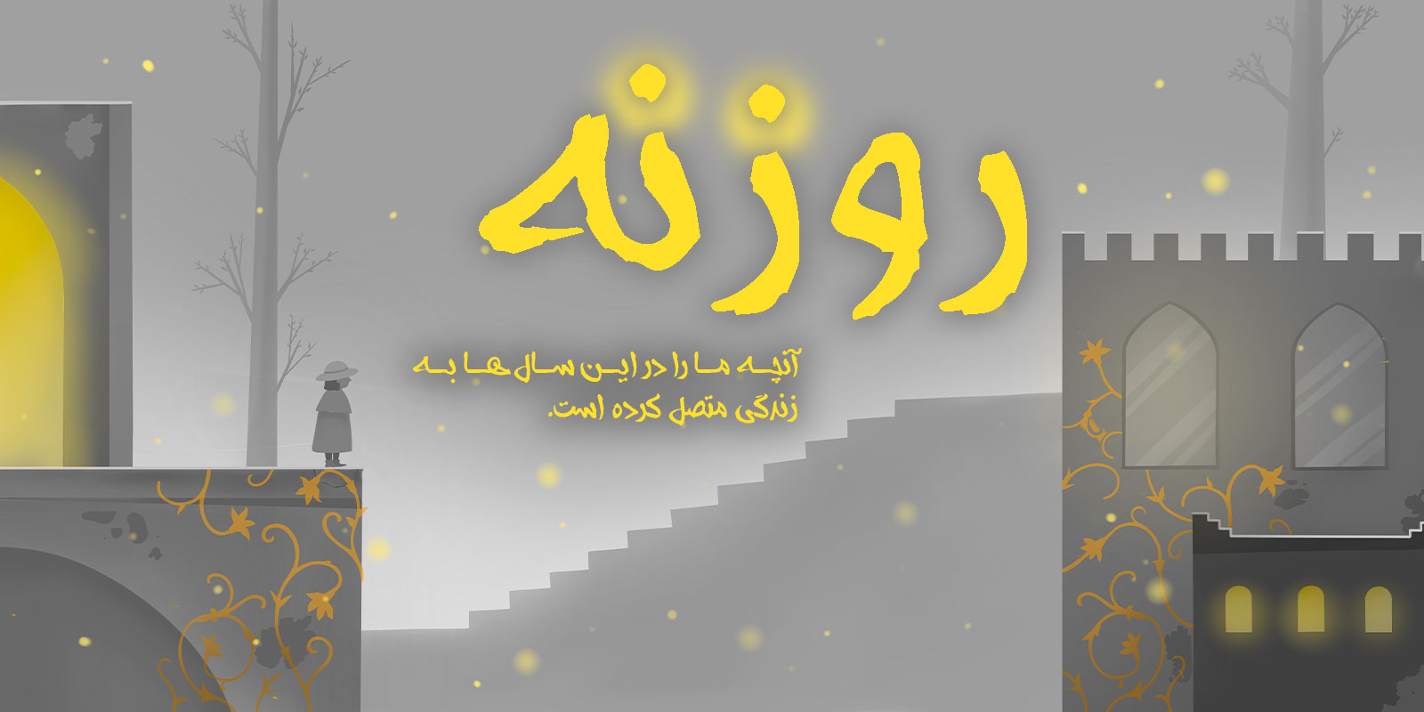 اولین دوره جشنواره هنری پلتفرم یلووال مدیا